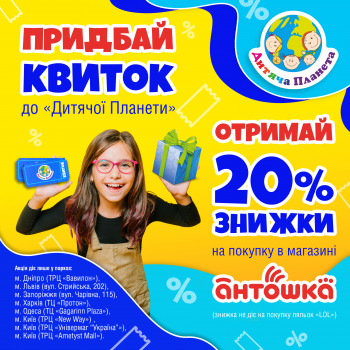 Акція із магазином "Антошка"