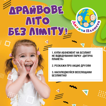 Драйвове літо без ліміту!