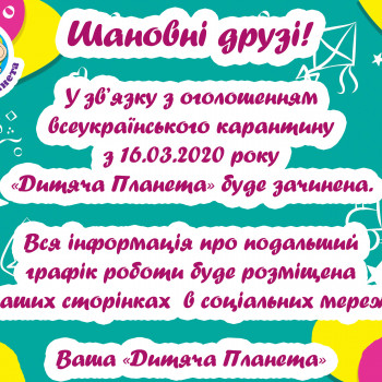 Важливе поввідомлення