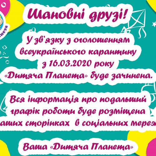 Важливе поввідомлення