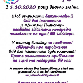 З 1.10.2020 діють зміни
